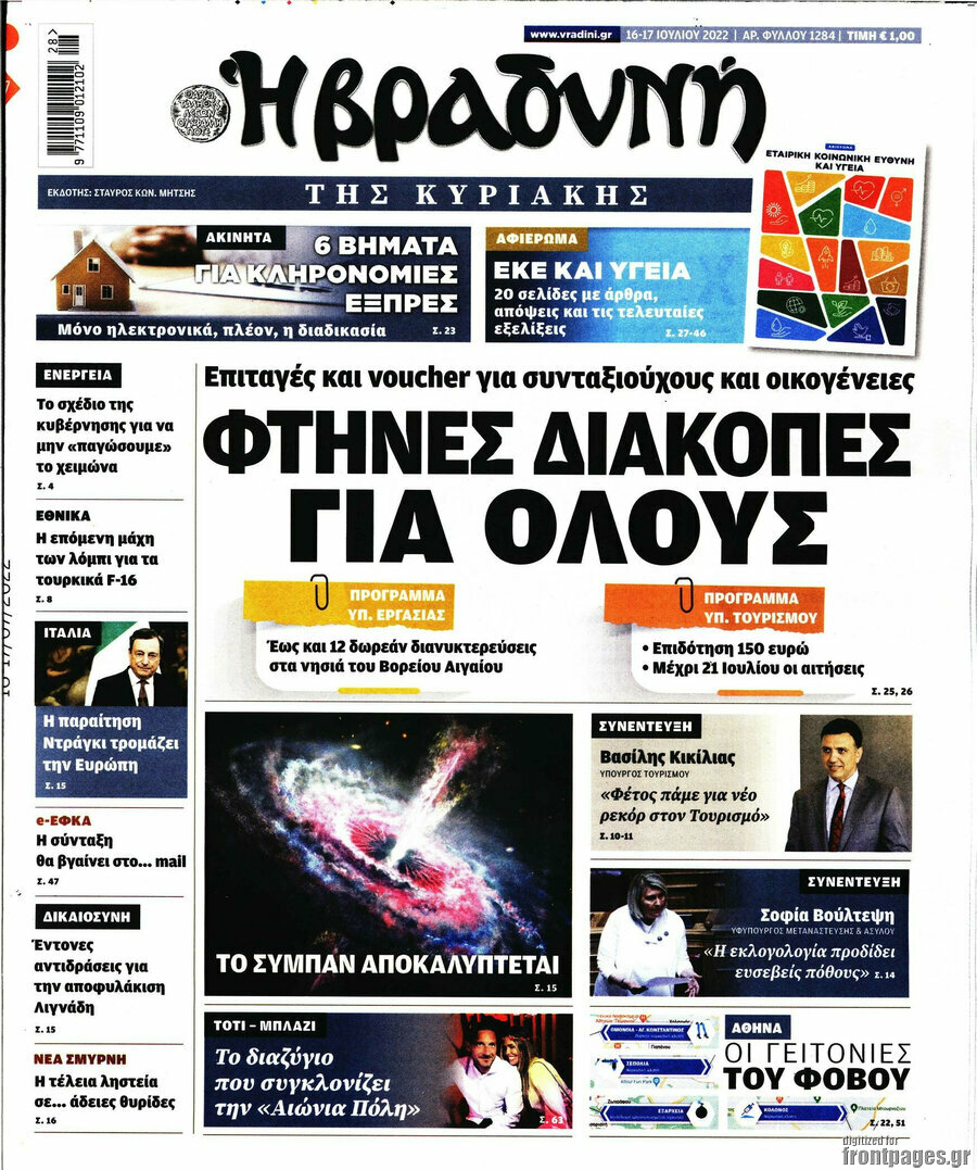 Βραδυνή