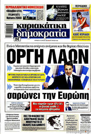 Πρωτοσέλιδο εφημερίδας Δημοκρατία - protoselida