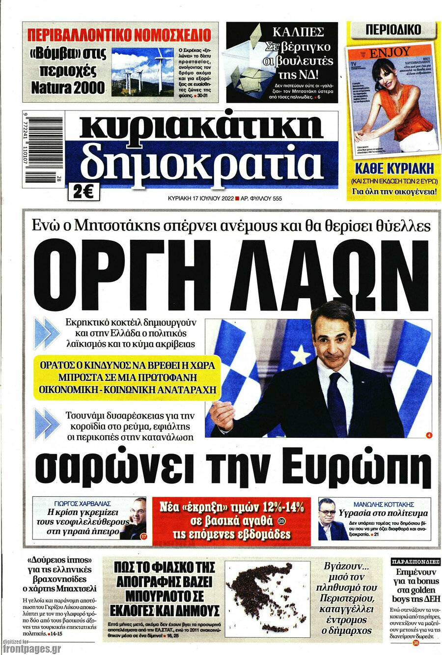 Δημοκρατία
