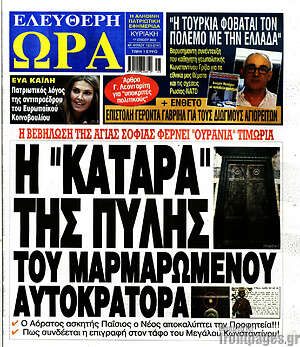 Πρωτοσέλιδο εφημερίδας Ελεύθερη ώρα - protoselida