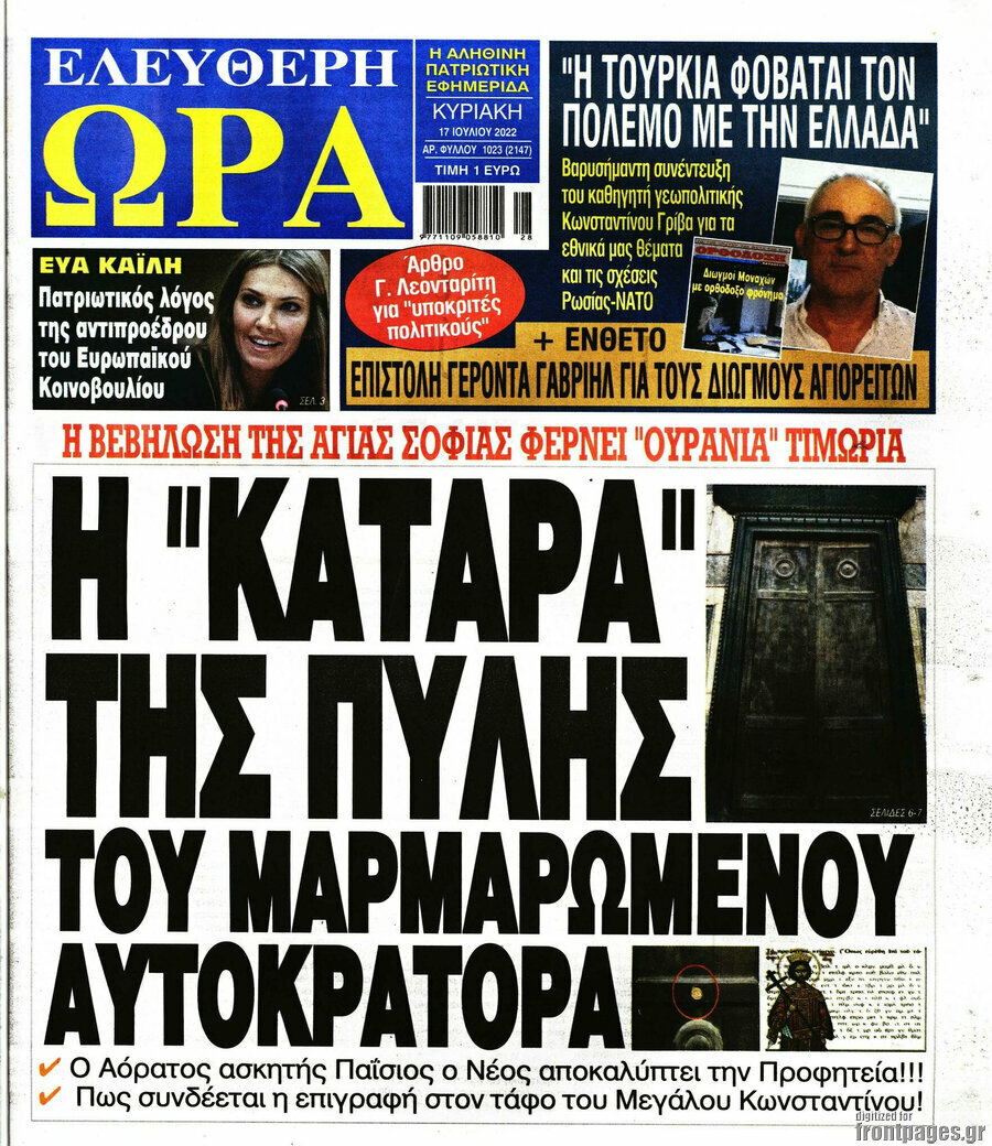 Ελεύθερη ώρα