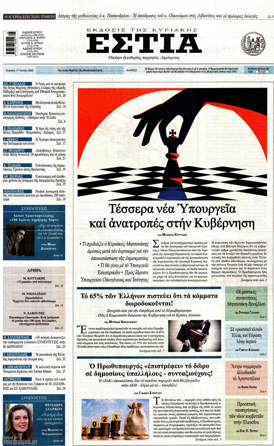 Εστία