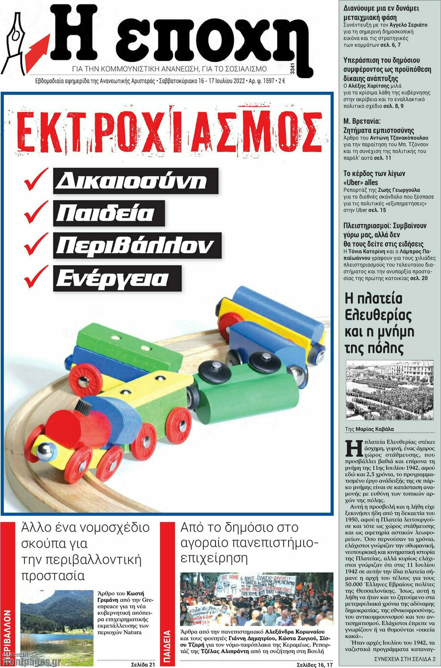 Η Εποχή