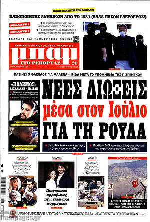 Πρωτοσέλιδο εφημερίδας Μπαμ - protoselida
