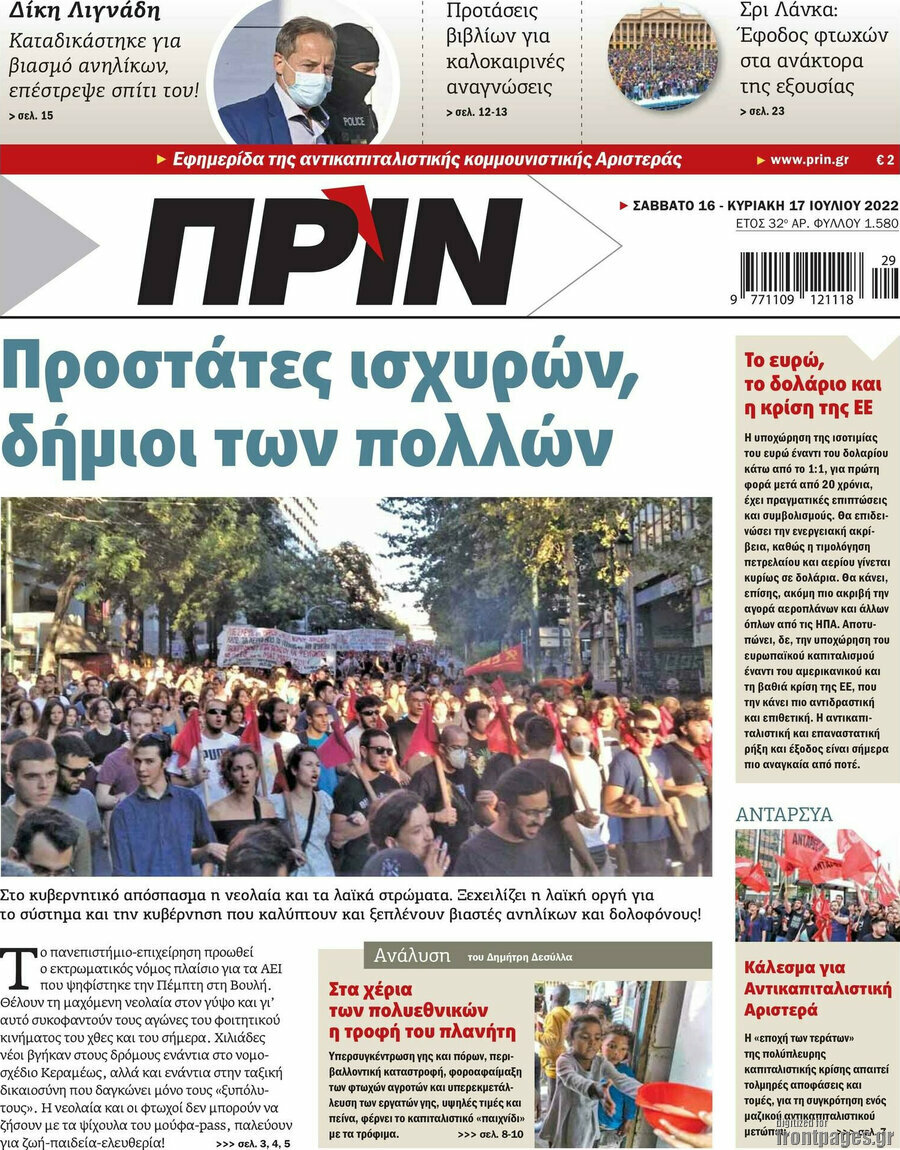 Πριν