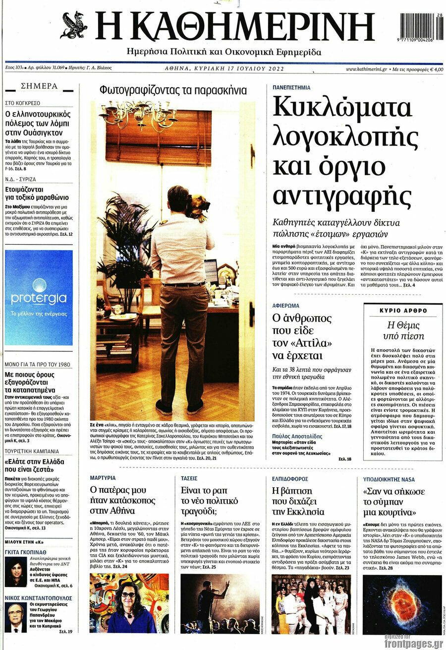 Η Καθημερινή