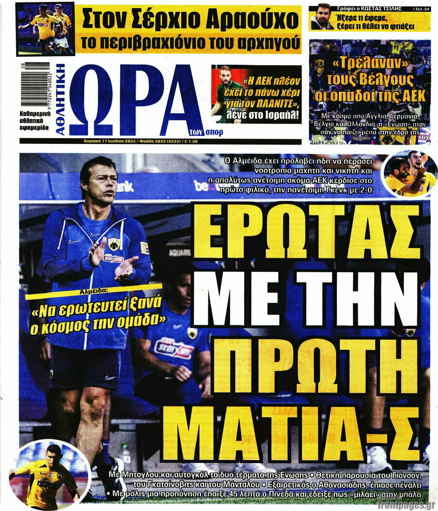 Η Ώρα των Σπορ