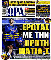 /Η Ώρα των Σπορ
