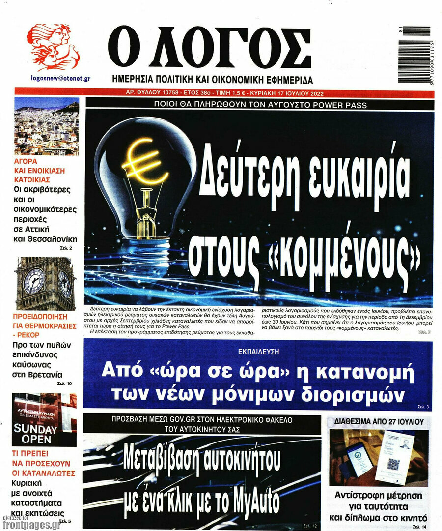Ο Λόγος