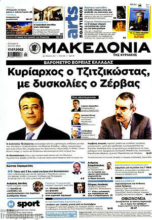 Μακεδονία: Κυρίαρχος ο Τζιτζικώστας, με δυσκολίες ο Ζέρβας