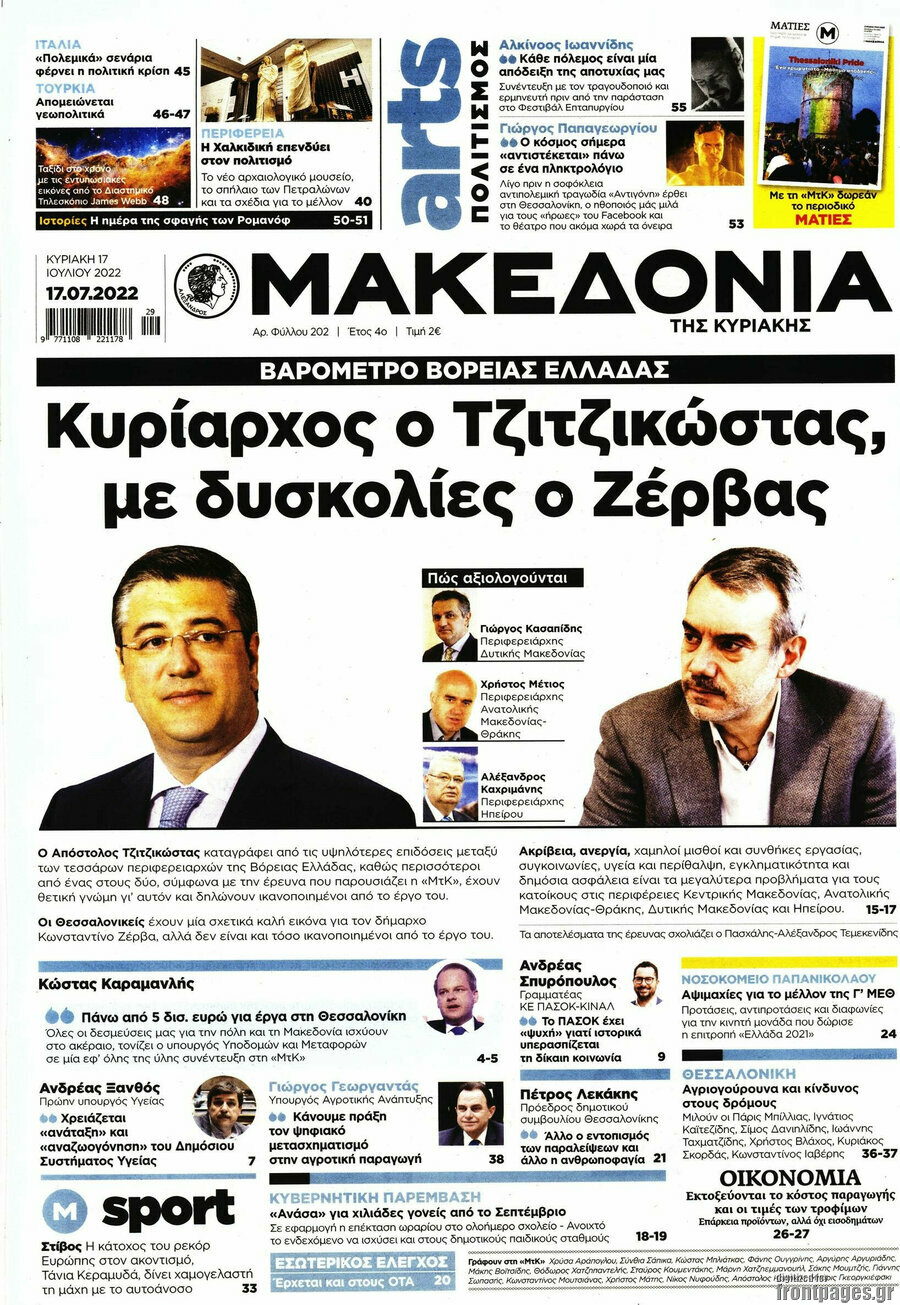 Μακεδονία