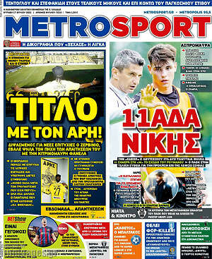 Πρωτοσέλιδο εφημερίδας MetroSport - protoselida