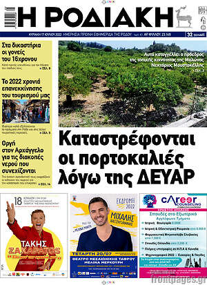 Πρωτοσέλιδο Η Ροδιακή