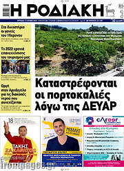 /Η Ροδιακή