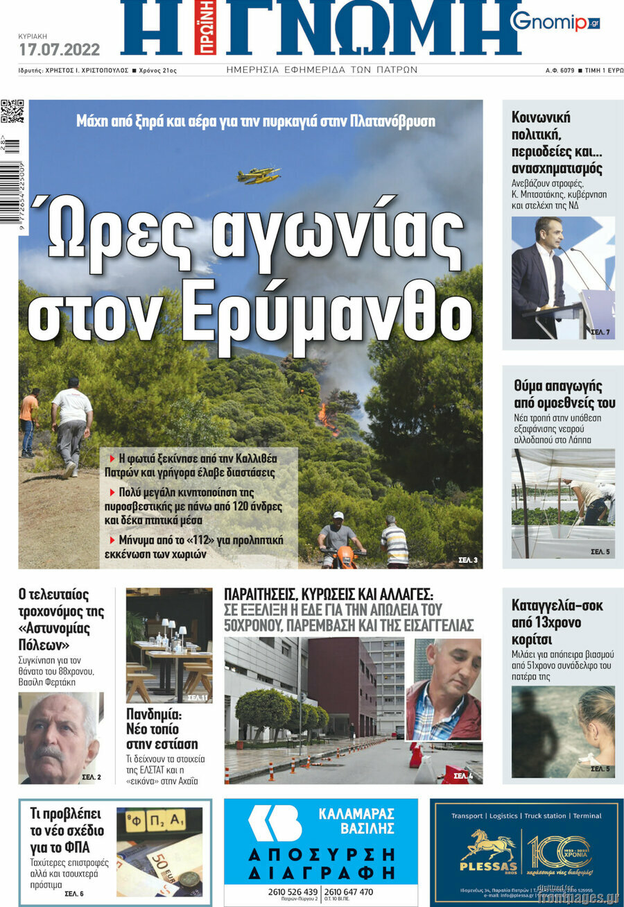 Η Γνώμη