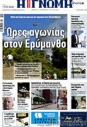 /Η Γνώμη
