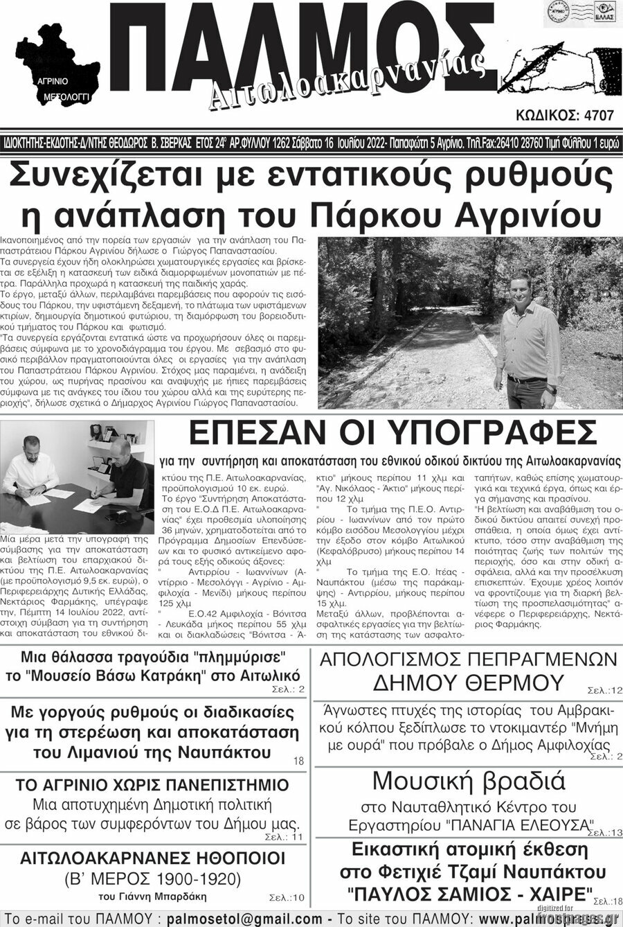 Παλμός Αιτωλοακαρνανίας