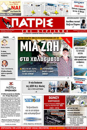 Πρωτοσέλιδο Πατρίς