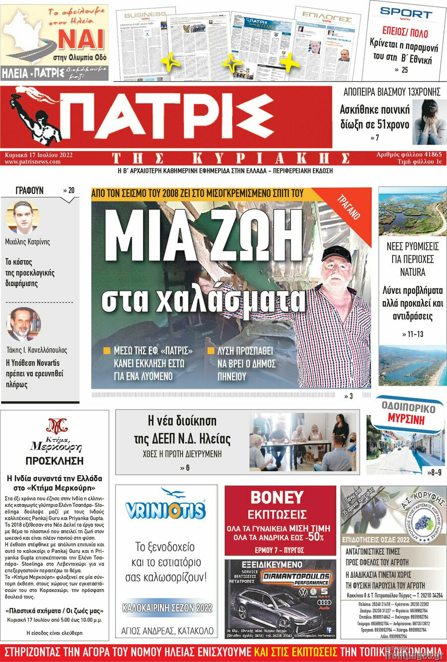 Πατρίς