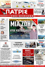 /Πατρίς