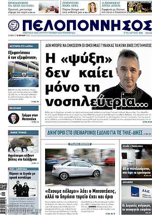 Πρωτοσέλιδο Πελοπόννησος