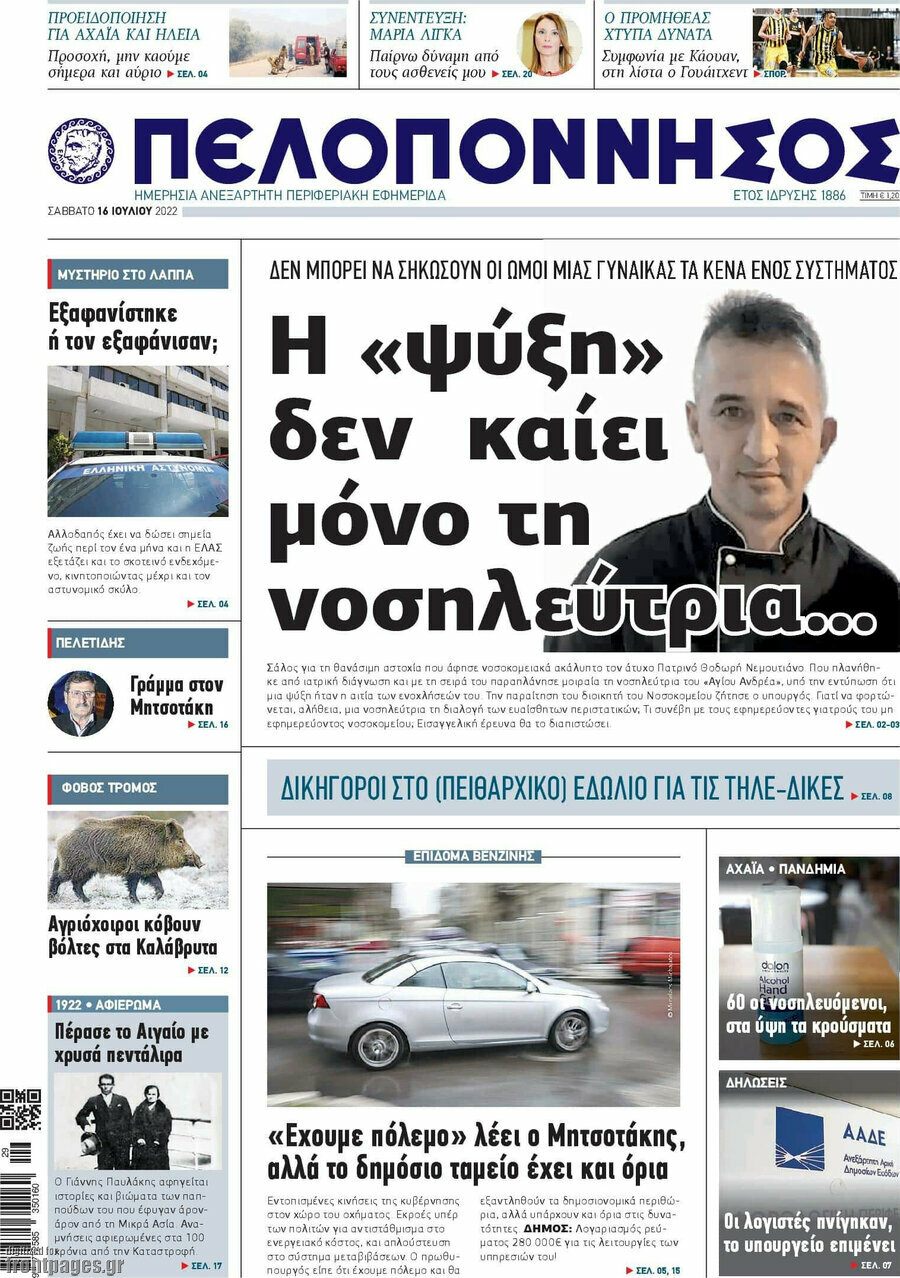 Πελοπόννησος