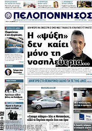 /Πελοπόννησος