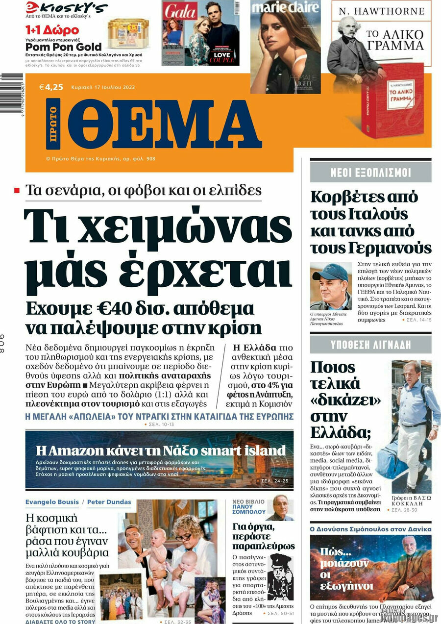 Πρώτο Θέμα