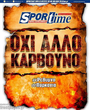 Πρωτοσέλιδο εφημερίδας SporTime - protoselida