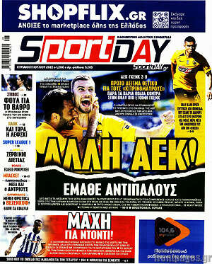 Πρωτοσέλιδο εφημερίδας Sport Day - protoselida
