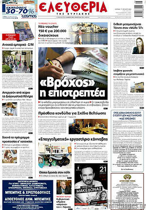 Πρωτοσέλιδο Ελευθερία