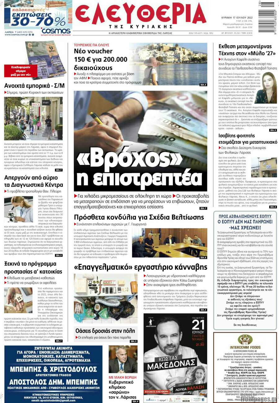 Ελευθερία