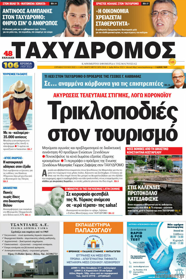 Ταχυδρόμος