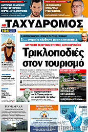/Ταχυδρόμος