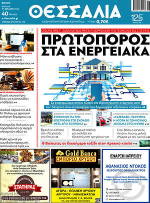 Πρωτοσέλιδο Θεσσαλία