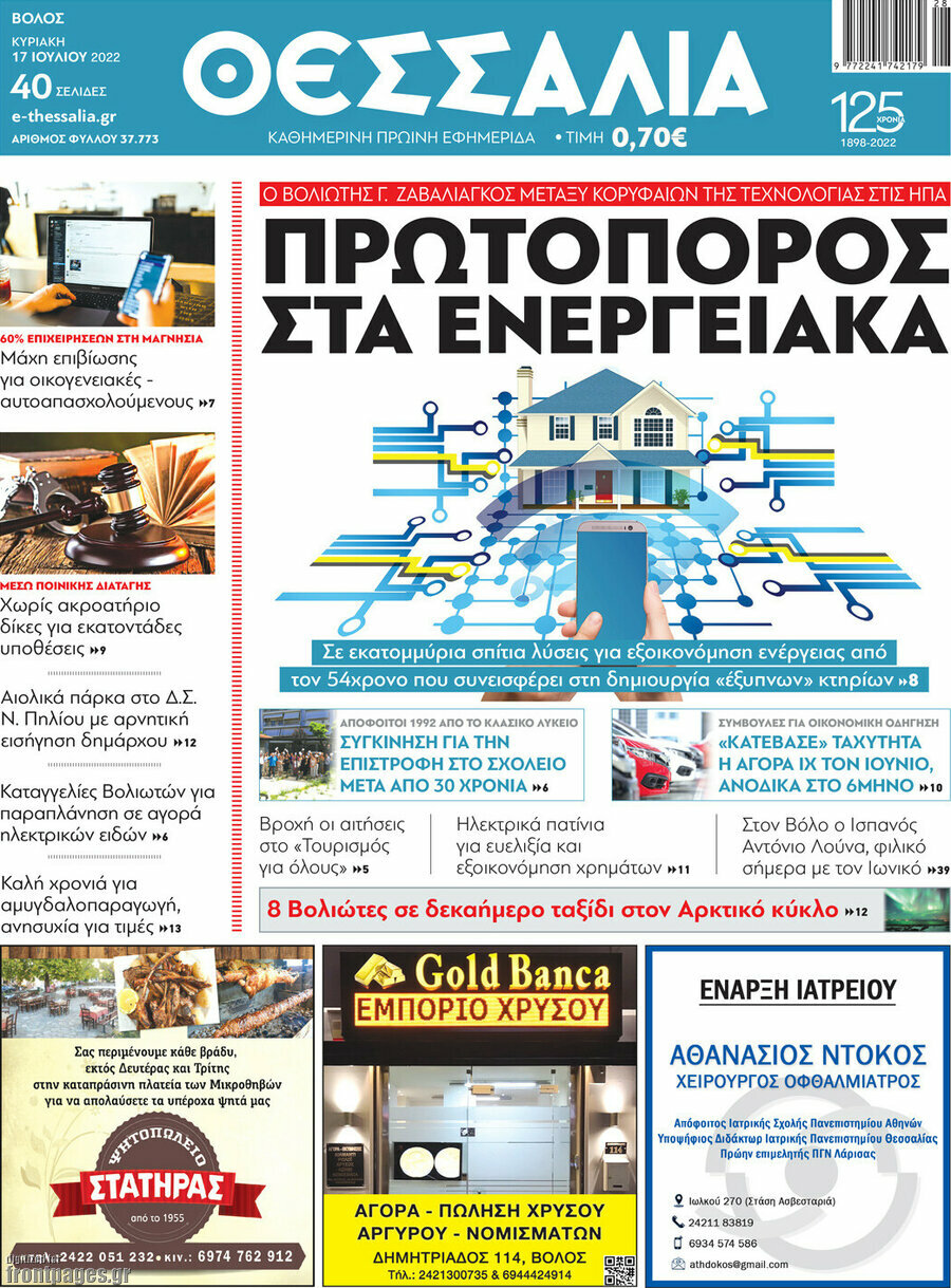 Θεσσαλία