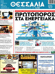 /Θεσσαλία