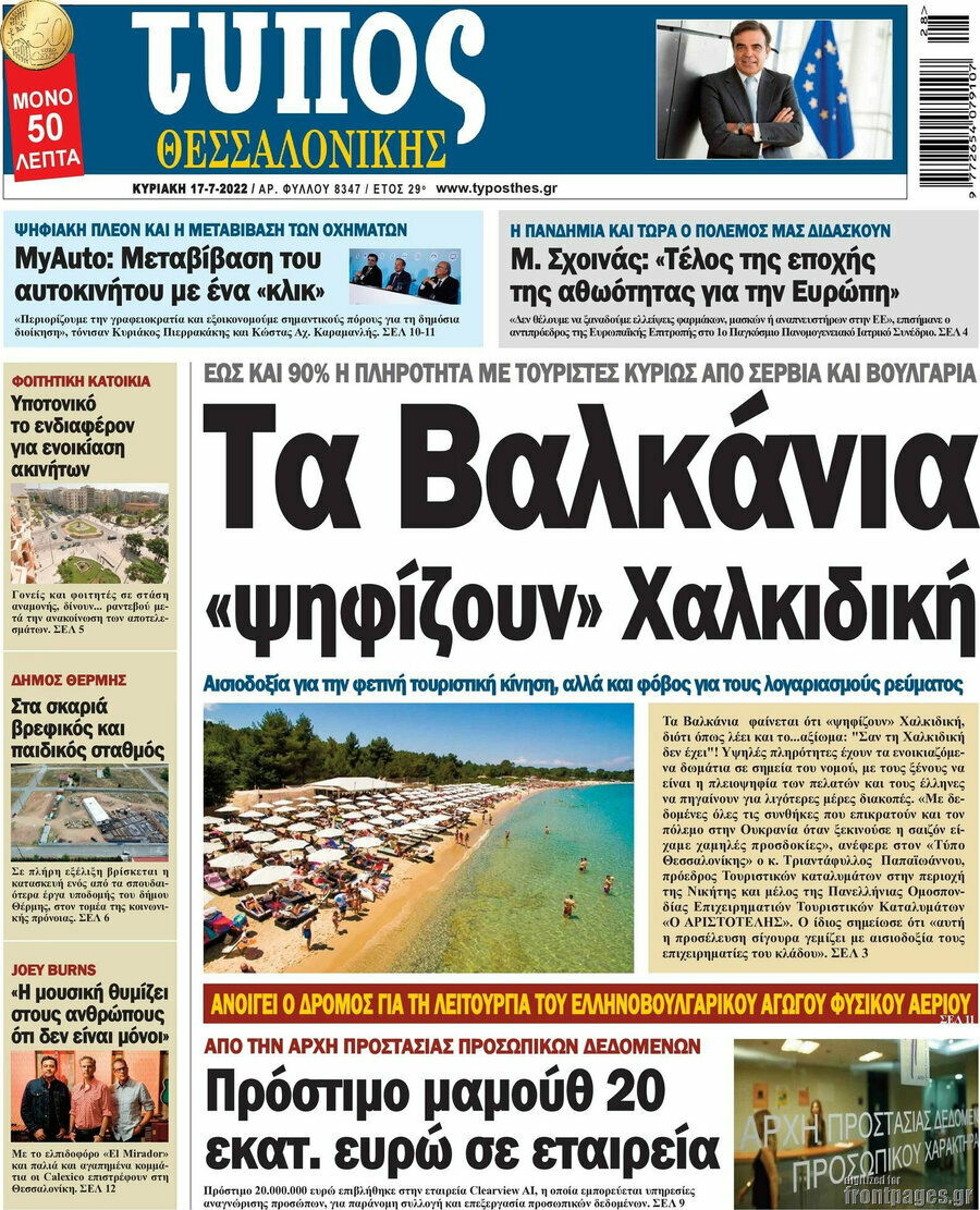 Τύπος Θεσσαλονίκης