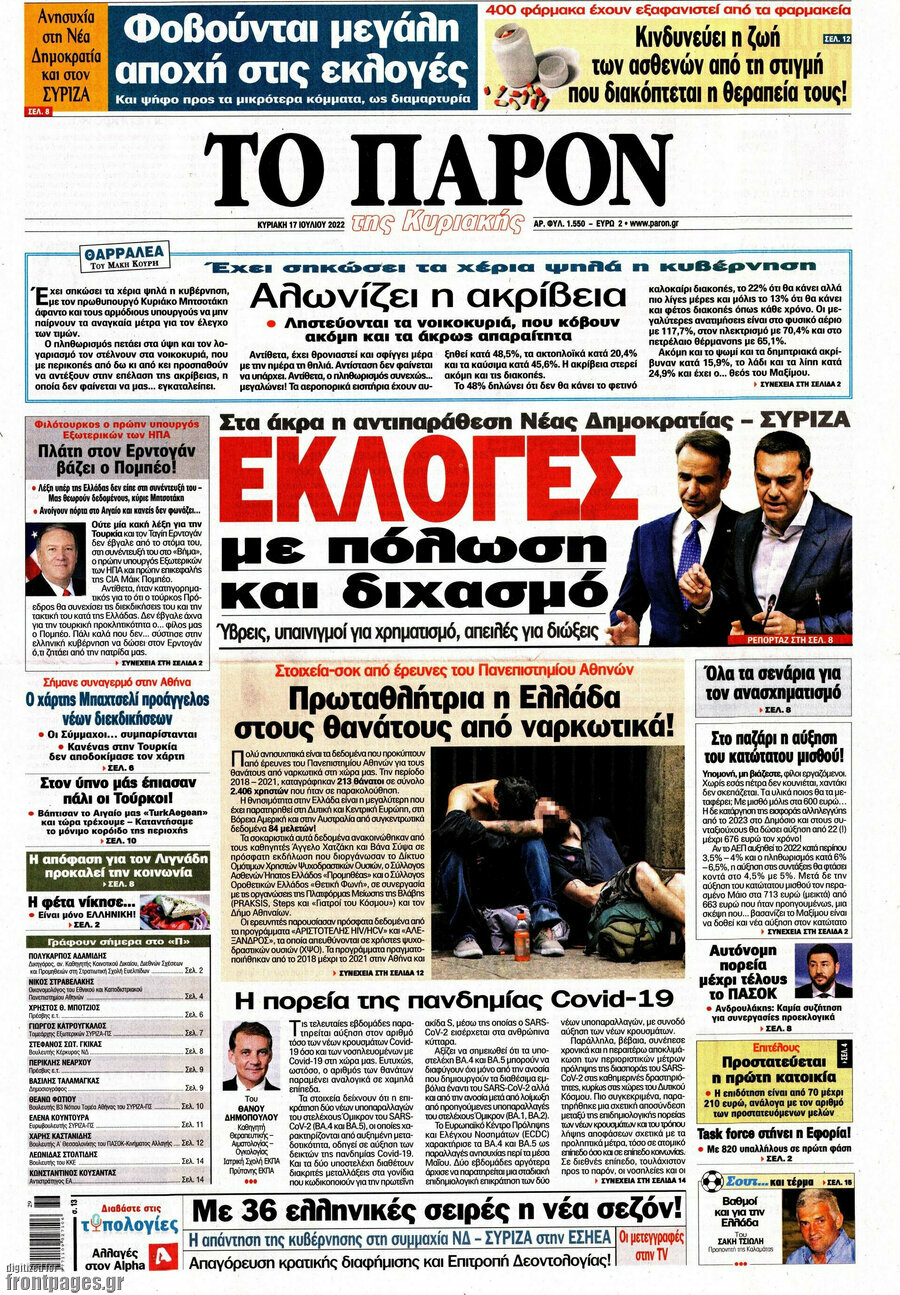 Το Παρόν