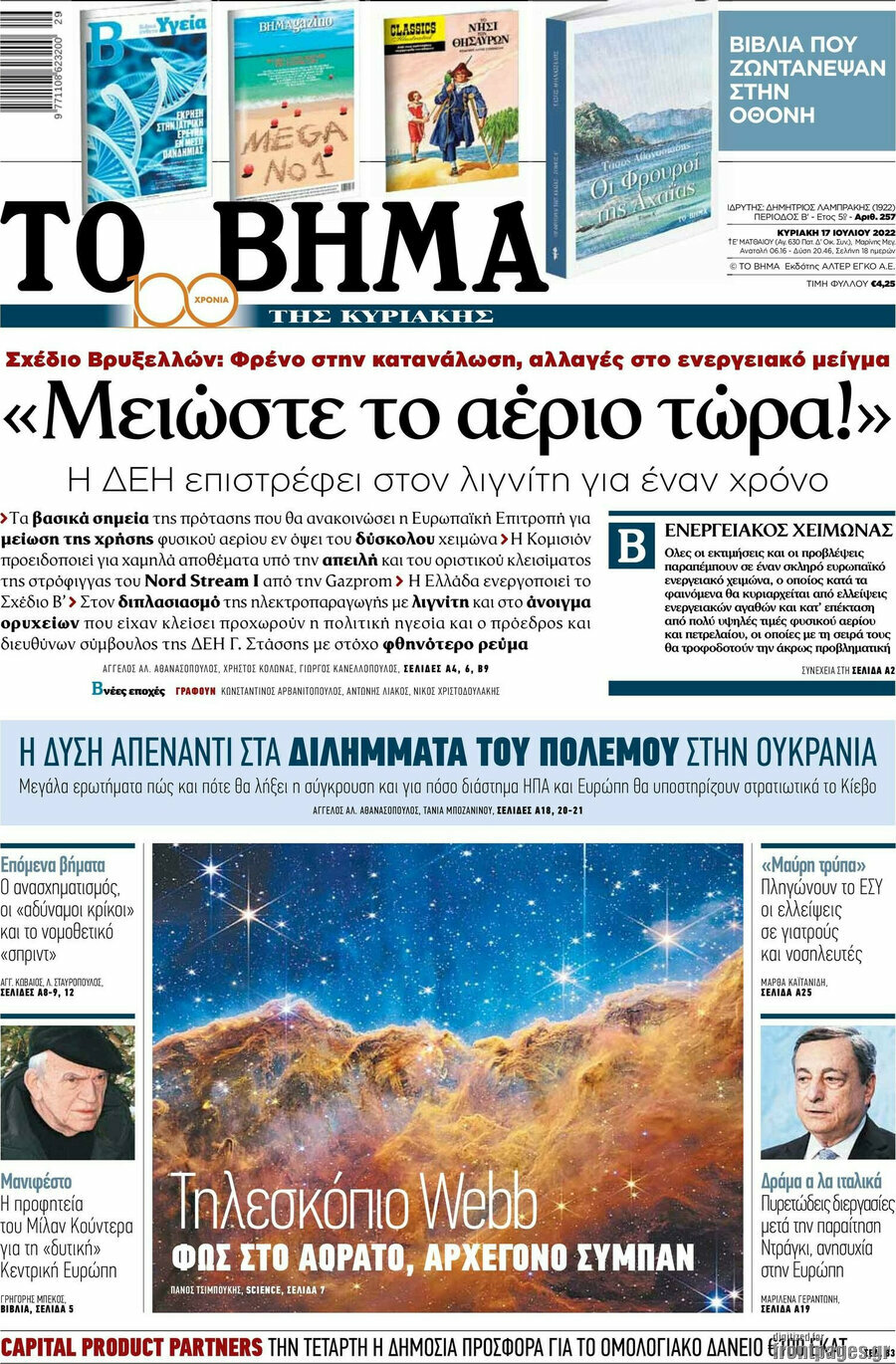 Το Βήμα