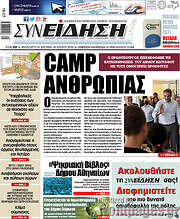 /Συνείδηση
