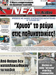 /Νέα της Λέσβου