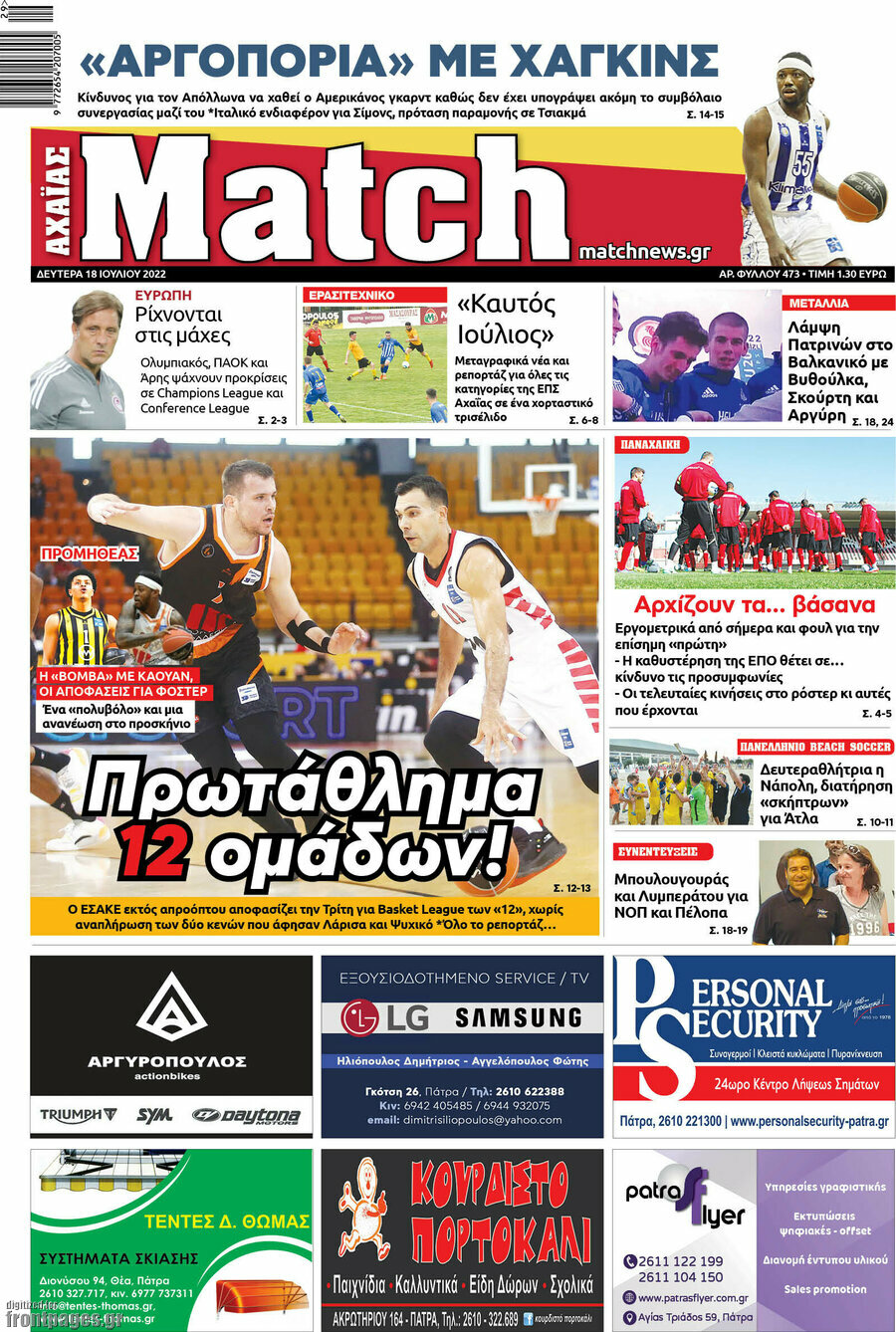 Match Αχαΐας