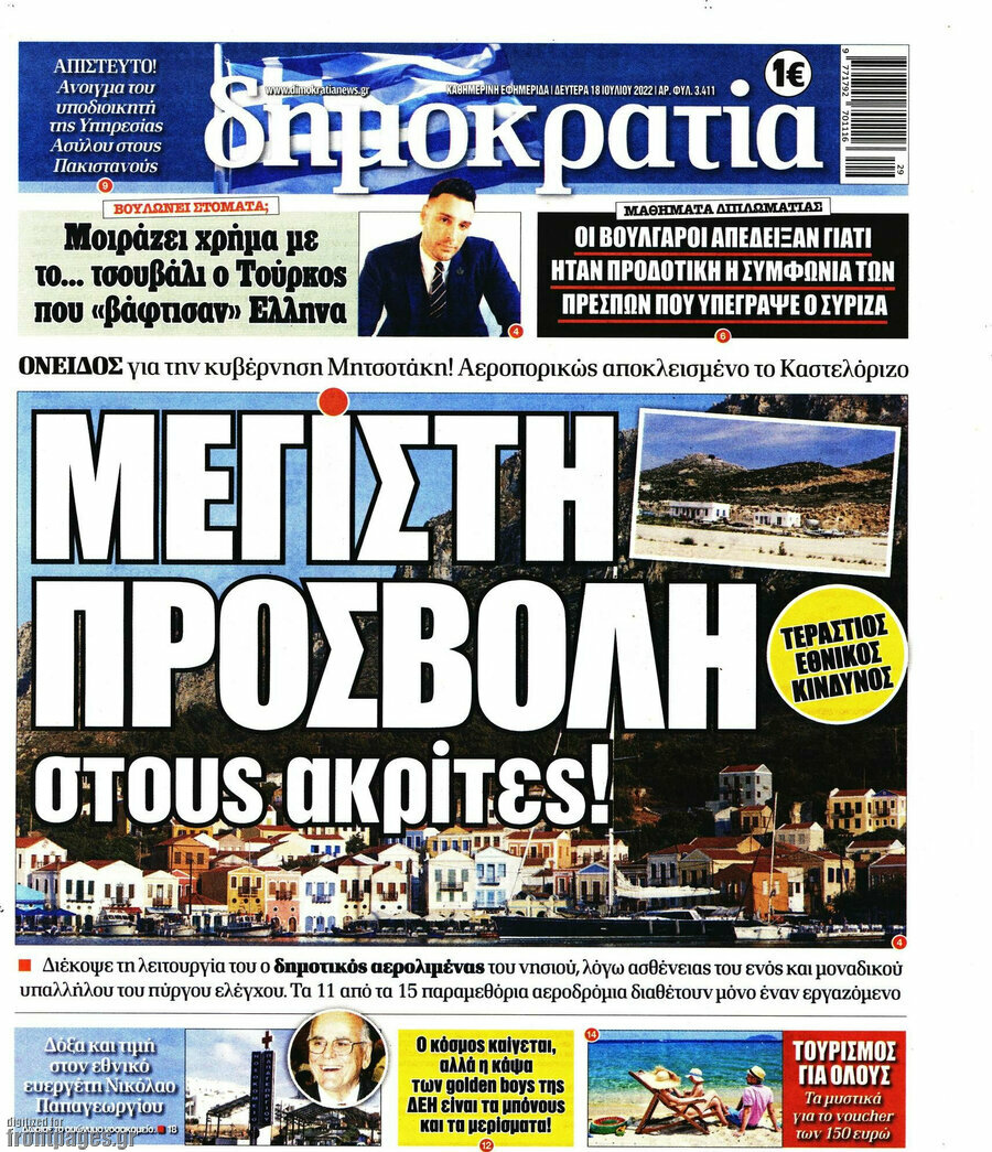 Δημοκρατία