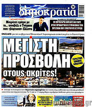 /Δημοκρατία