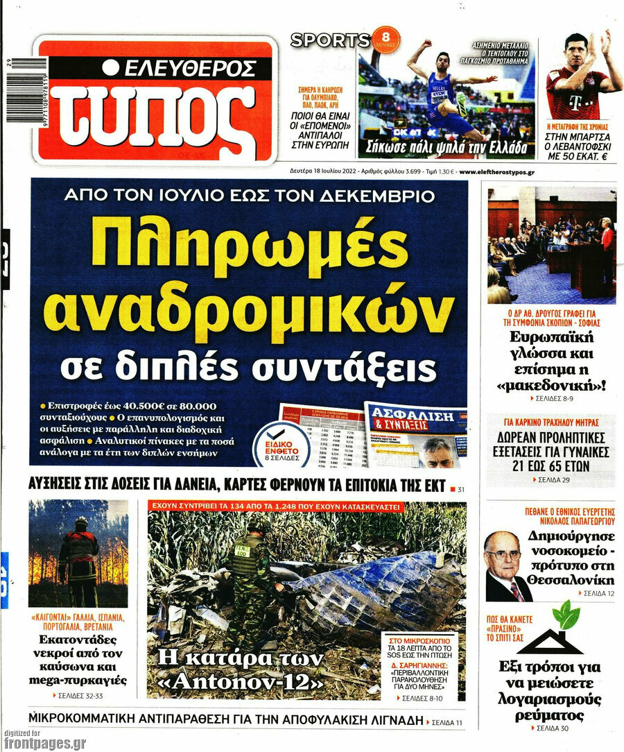 Ελεύθερος Τύπος