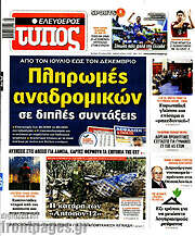 /Ελεύθερος Τύπος