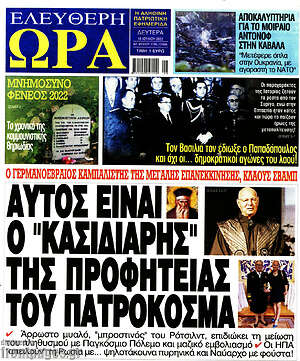 Πρωτοσέλιδο εφημερίδας Ελεύθερη ώρα - protoselida