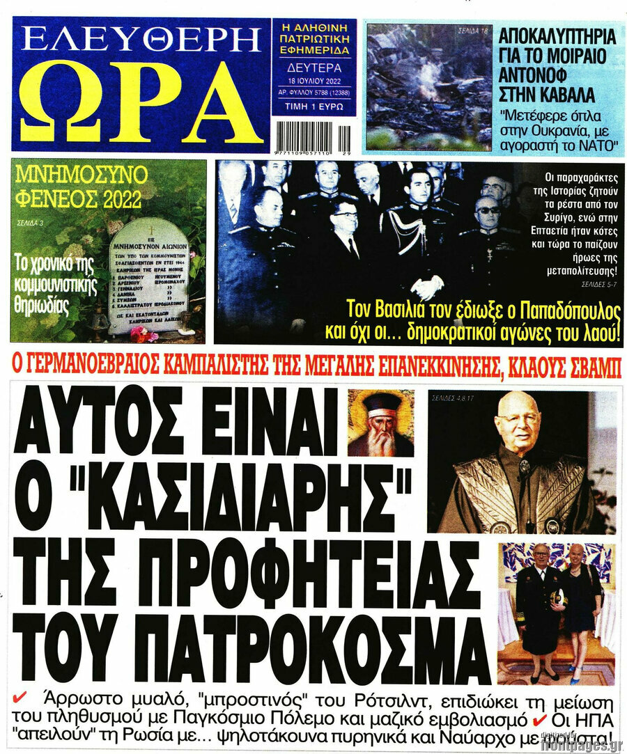 Ελεύθερη ώρα