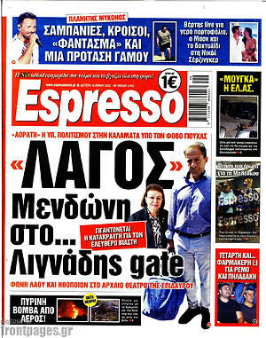 Πρωτοσέλιδο εφημερίδας Espresso - protoselida